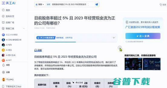 昆仑万维重磅发布天工AI高级搜索功能，做最懂金融投资、科研学术的AI搜索 