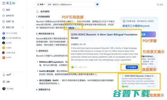 昆仑万维重磅发布天工AI高级搜索功能，做最懂金融投资、科研学术的AI搜索 