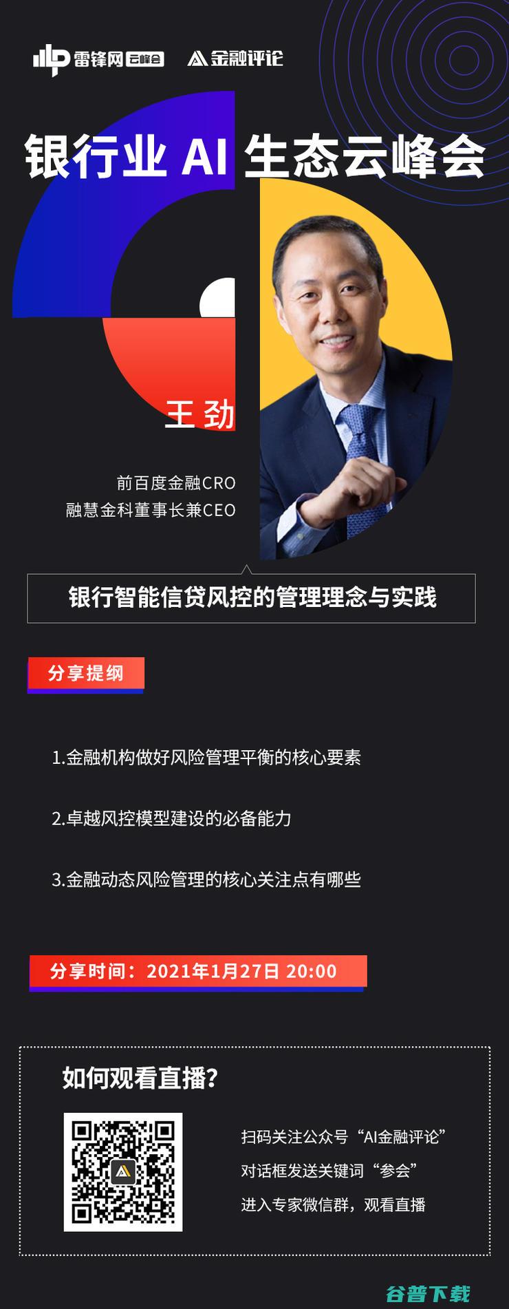 和 五大原则 融慧金科董事长兼CEO王劲 明晚8点 消费信贷风控管理的 实操经验 (和五大原则融合的句子)