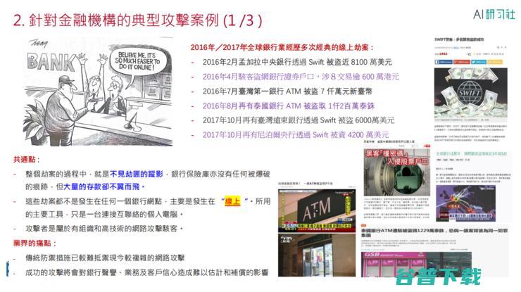 HKSAIR副理事长郑松岩：香港银行业如何筑起网络安全堡垒？