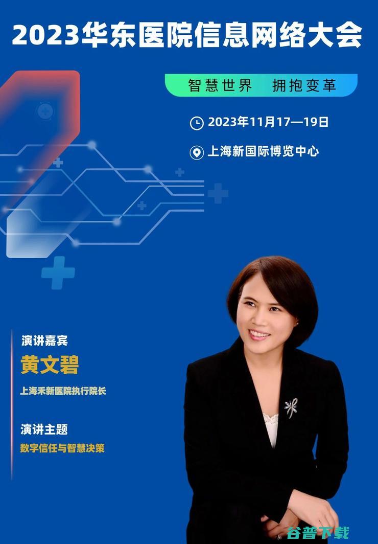 2023华东医院信息网络大会，将于11月在沪隆重召开！