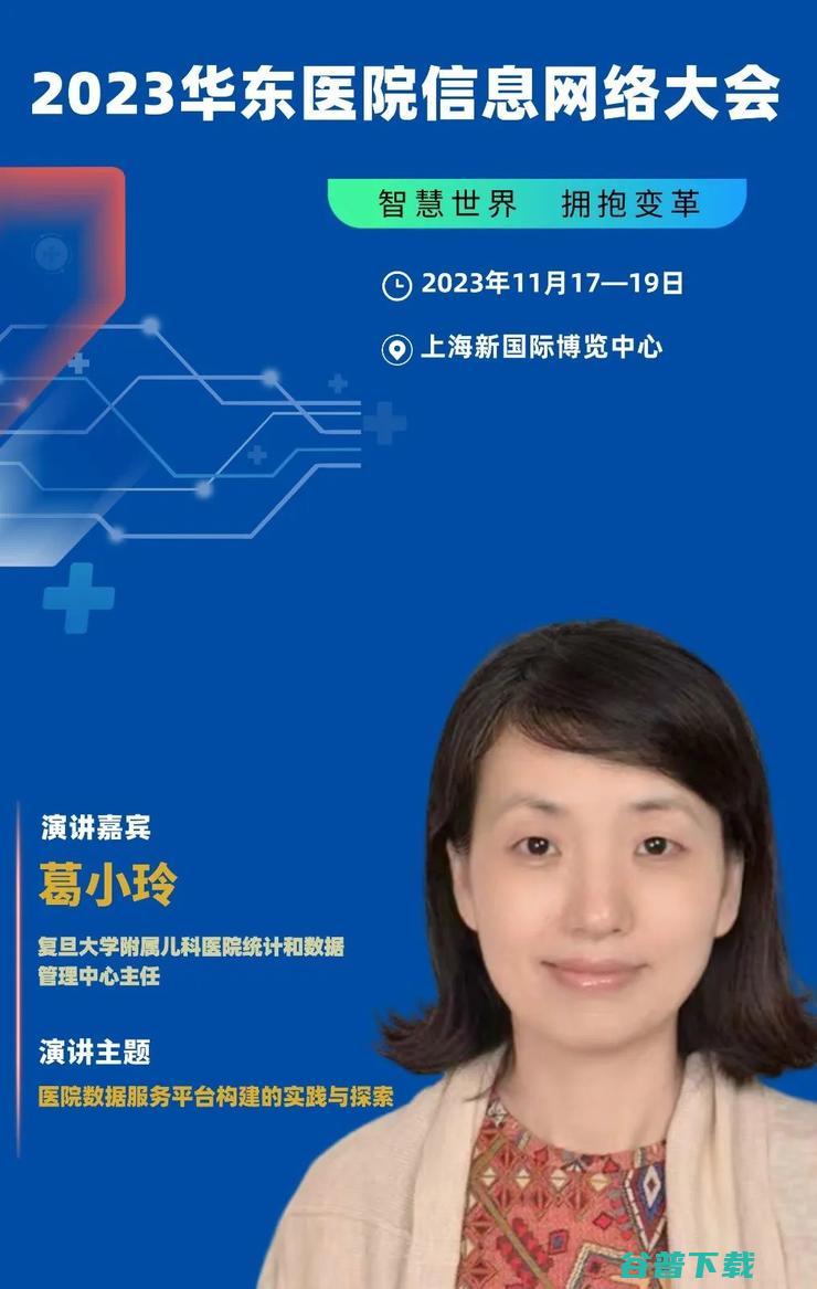 2023华东医院信息网络大会，将于11月在沪隆重召开！