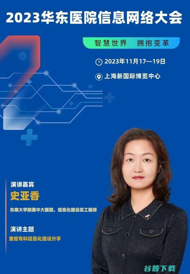 2023华东医院信息网络大会，将于11月在沪隆重召开！