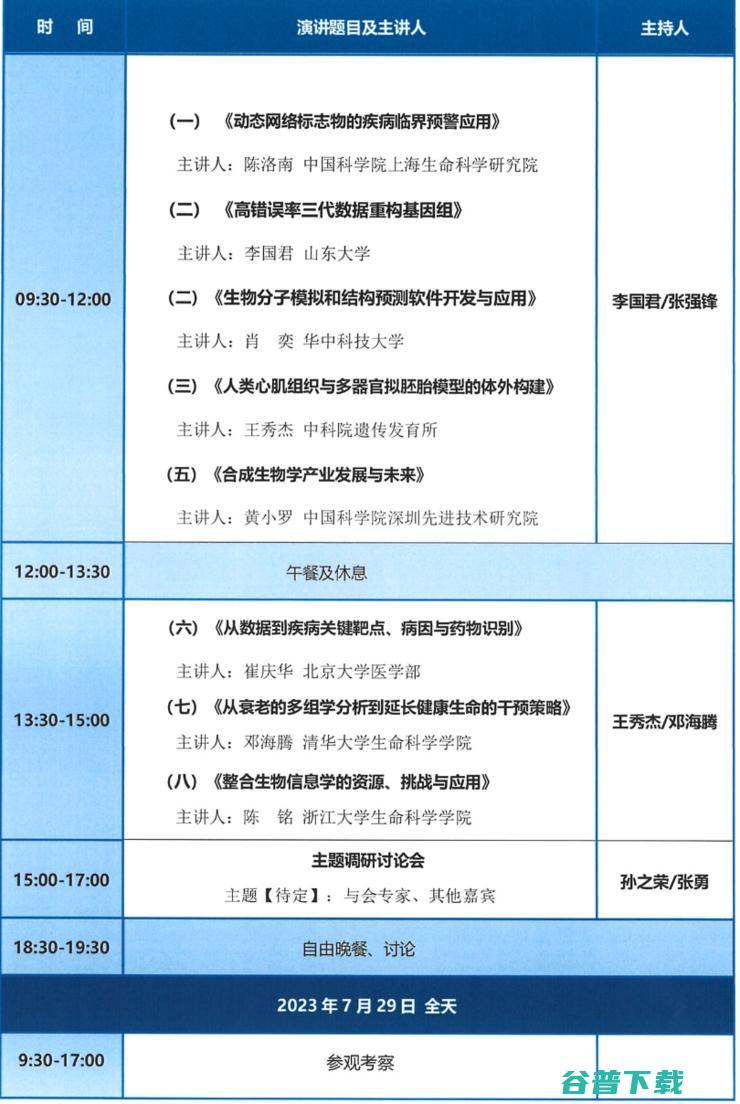 2023年7月26日至29日， “生物数字经济产业发展高端论坛”将在张家口召开！