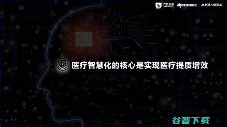 大数医达林玥煜：「电子病历+NLP」的实战经验全复盘