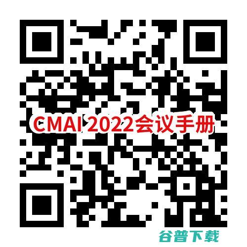 放射科主任与AI专家齐聚，2022年大会（CMAI 2022）即将召开