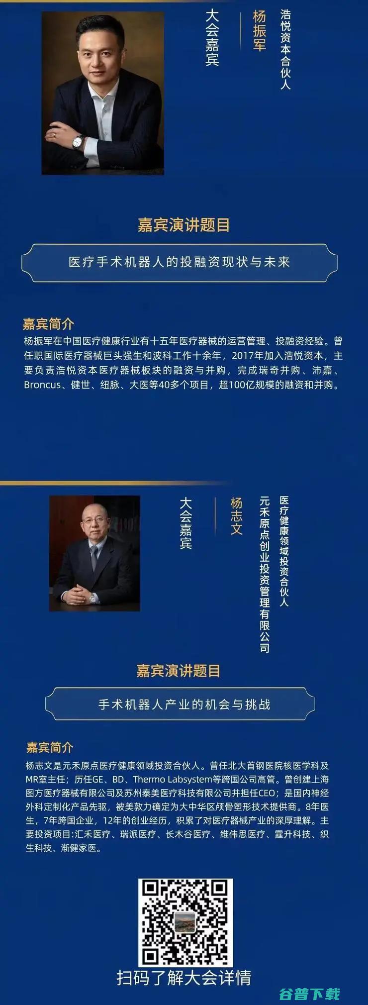 11月27日，2021医疗机器人产业创新大会在沪召开｜附受邀企业介绍