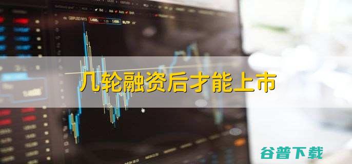 完成E轮融资 搜狗科技领投 春雨医生 (完成e轮融资意味着什么)