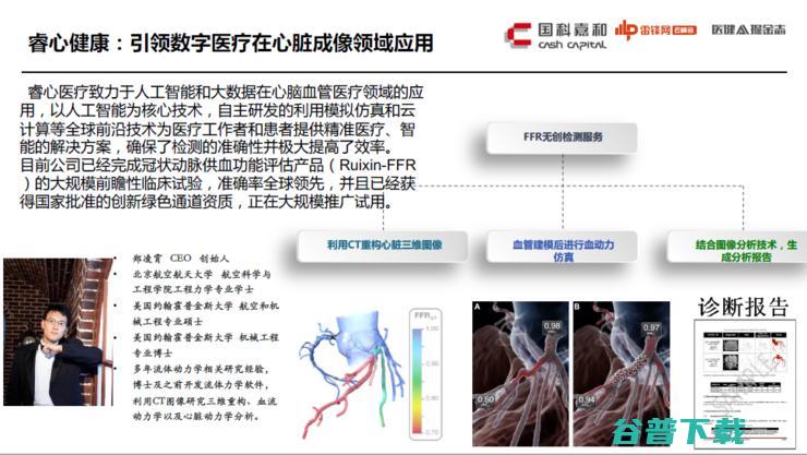 国科嘉和陈洪武：医疗投融资迎来大变革，如何抛掉老旧和泡沫？