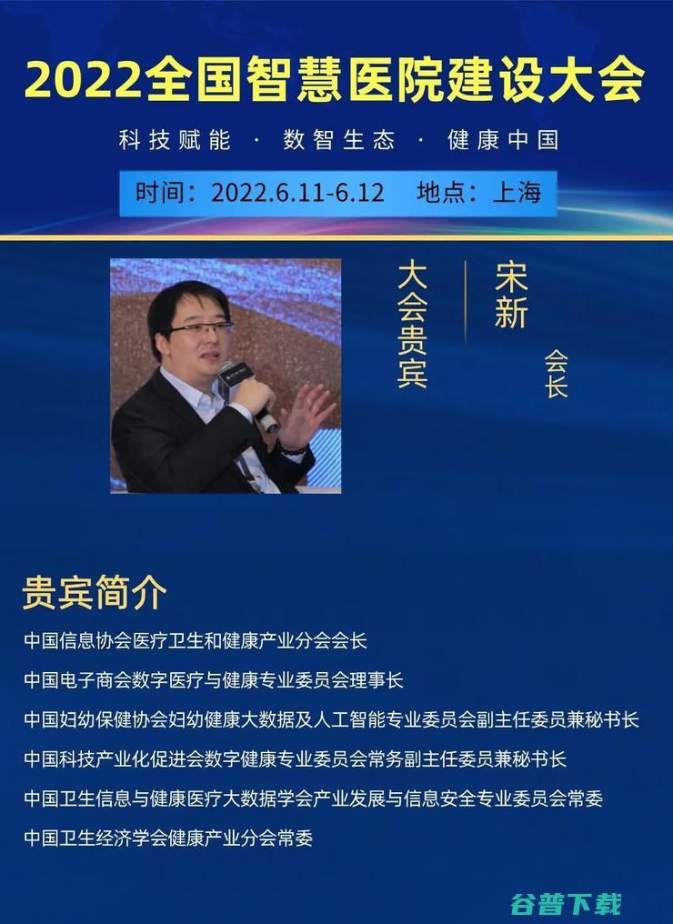 2022全国智慧医院建设大会，6月11日上海召开