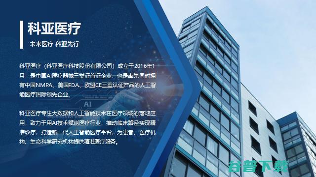 科亚医疗李育威：从临床需求出发，探索AI产品的商业化之路 | GAIR 2021