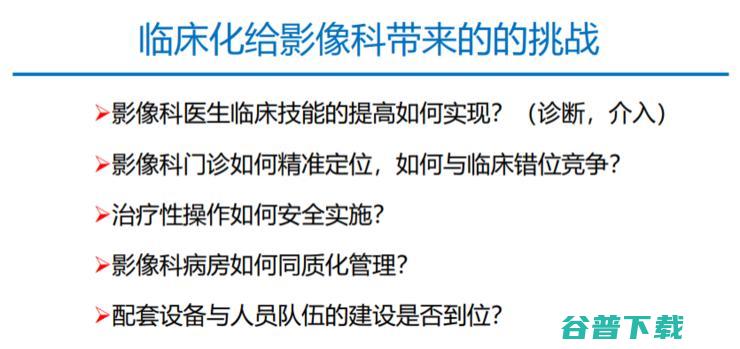 中放主委刘士远教授：影像学发展的五大趋势，如何助力「健康中国」？