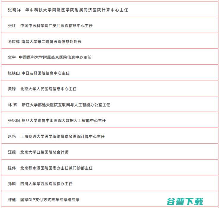 2021中国北方智慧医院建设大会议程发布，30余位顶尖专家共话医院数字建设新时代