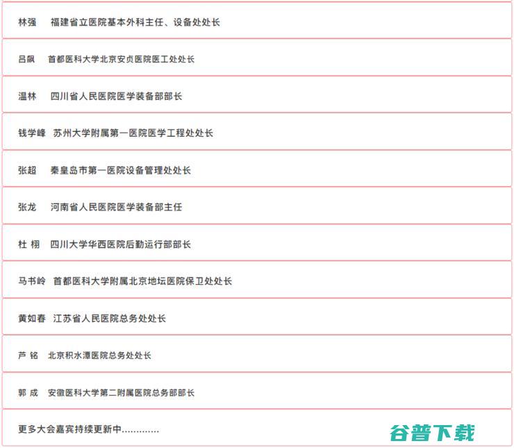 2021中国北方智慧医院建设大会议程发布，30余位顶尖专家共话医院数字建设新时代