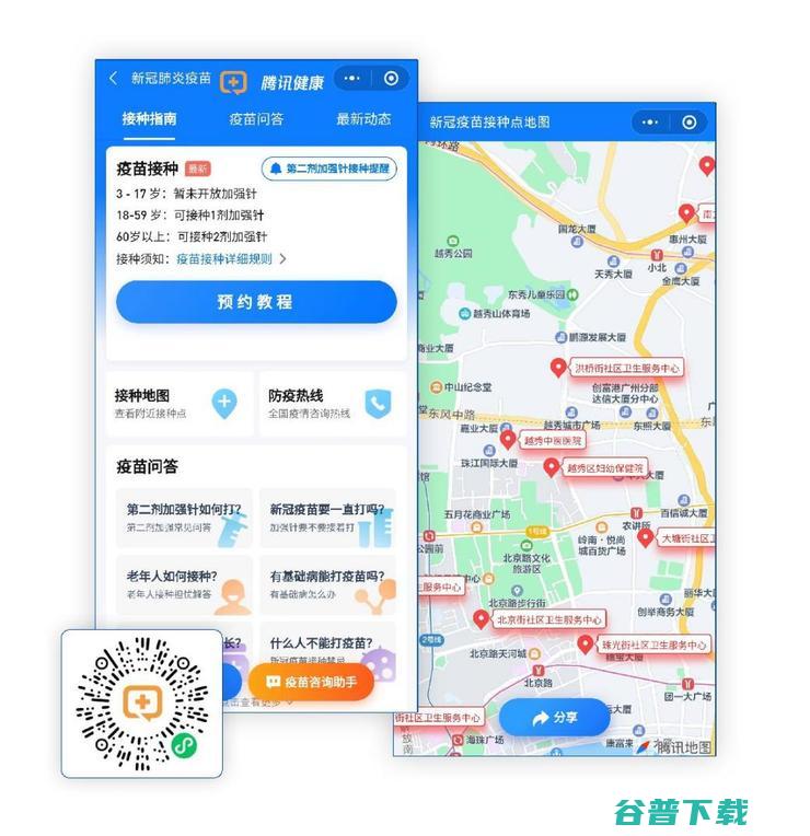 发热门诊可一键查询 腾讯健康发布新版疫苗接种地图 (发热门诊可一起看病吗)