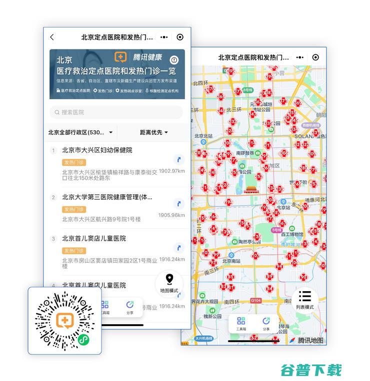 腾讯健康发布新版疫苗接种地图 发热门诊可一键查询