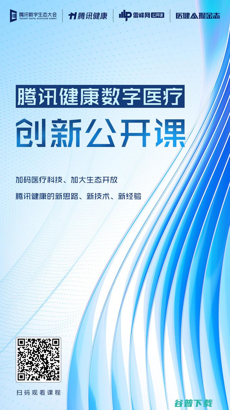 从腾讯健康To B，看懂CSIG「集成到被集成」的角色转变