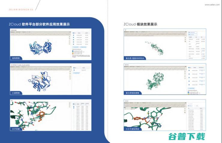 打造生物领域的“EDA”，智峪生科推出全生态蛋白计算设计平台