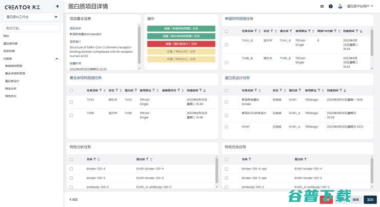 对话天壤X苗洪江：如何做一款AI蛋白质设计领域的「EDA软件」？