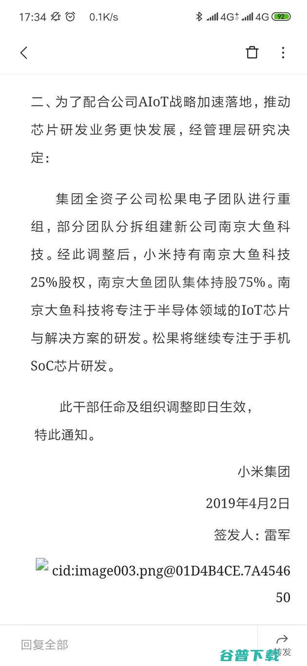 为全力发展AIOT，小米把松果电子分拆重组了