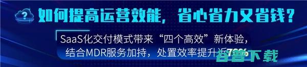 深信服SaaS XDR轻松化解威胁检测响应难题