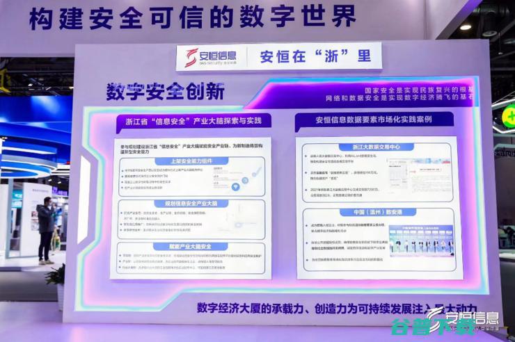 首届数贸会开幕，安恒信息携“浙里”安全成果和能力助力数字贸易