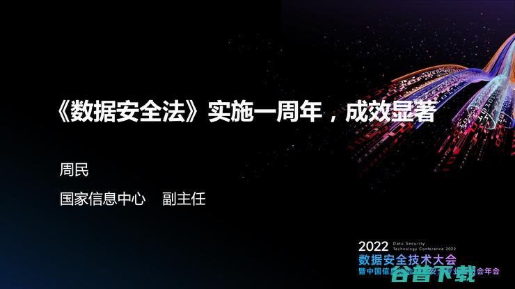 2022数据安全技术大会有哪些看点 (2022数据中心版)