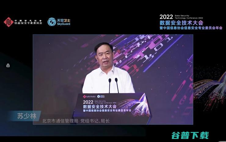 2022数据安全大会有哪些看点？