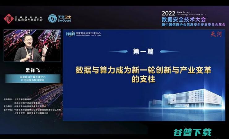 2022数据安全大会有哪些看点？