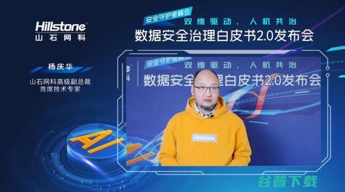 山石网科发布《数据治理白皮书2.0》