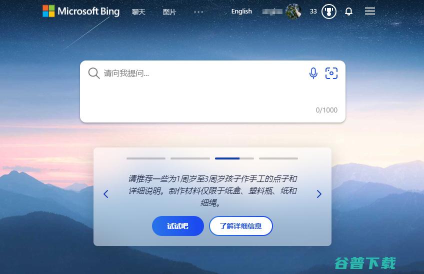 微软bing官网入口