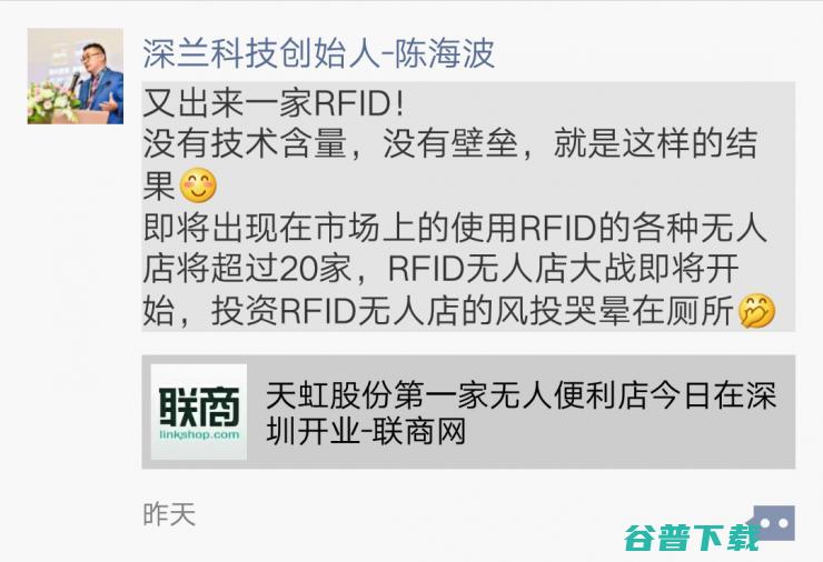 用RFID做无人便利店到底靠不靠谱？听听业内人士怎么说