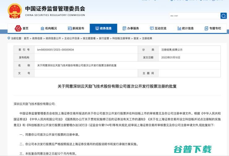 同意！ 云天励飞IPO获证监会批复 (云天励飞最新消息)