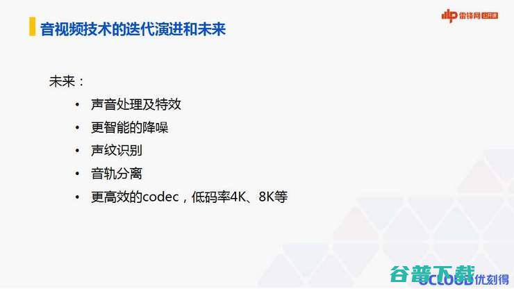 UCloud大揭秘！实时音视频互动背后有哪些关键技术？| 万字长文