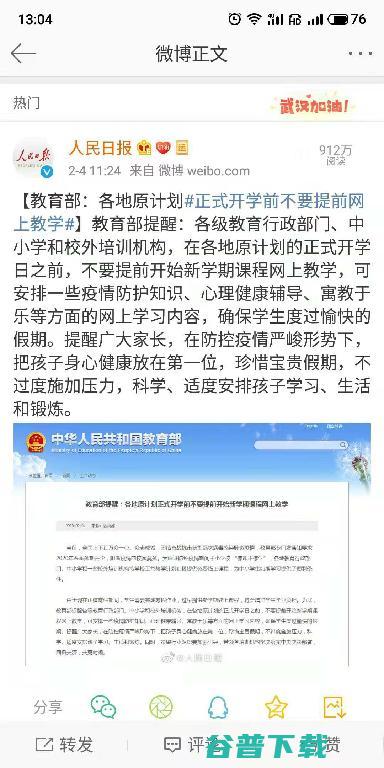 教育部叫停提前网上教学！部分网上教育机构回应 影响不大 (教育部叫停提前放假)