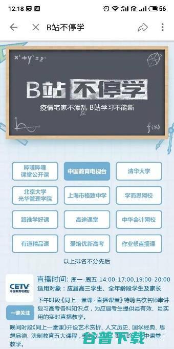 抖音快手B站出手线上教育想动谁的奶酪？