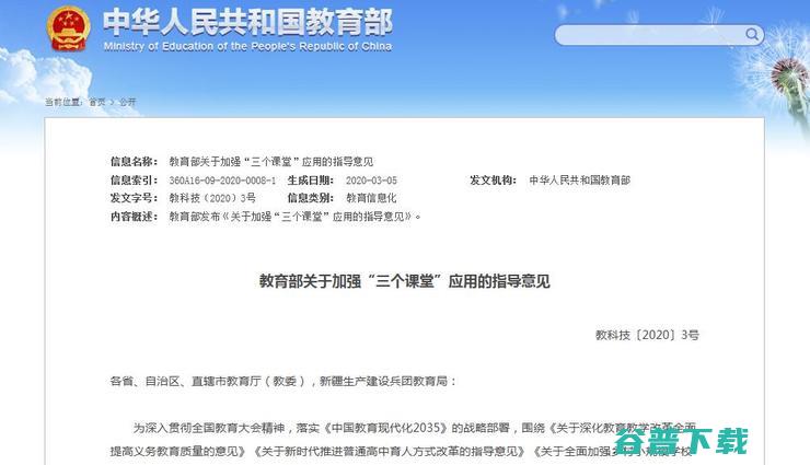 教育部再推教育信息化 将成标配 三个课堂 (教育部来了新通知)