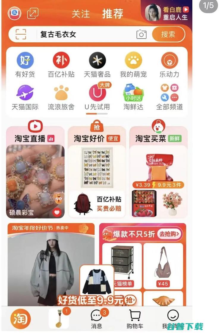 独家丨618前夕，淘宝APP酝酿近年来最大幅度升级