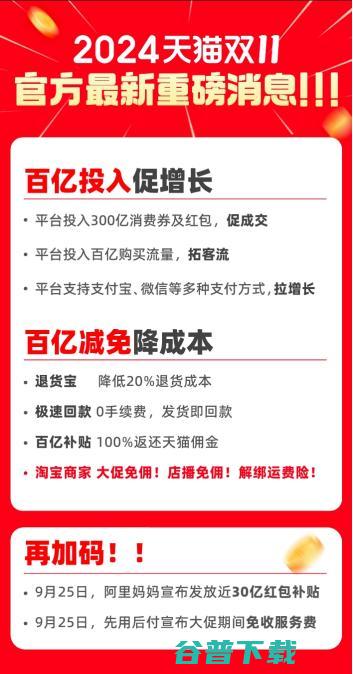 淘宝天猫将免收 先后用付 服务费 百亿投入再加码！天猫双11期间 (淘宝天猫免费送的礼品是真的吗)