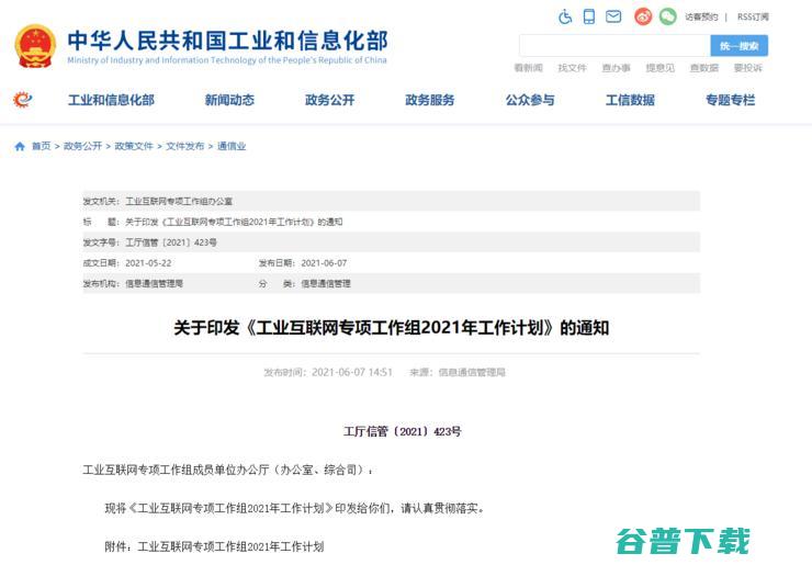 工业互联网专项工作组2021年工作计划 工信部印发 附图解 (工业互联网专业学什么)