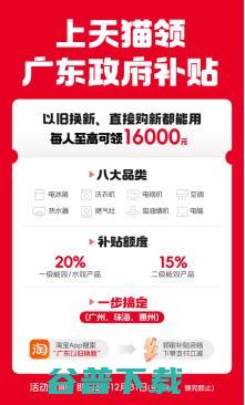 每人至高可领16000元 广东省在天猫发放家电以旧换新政府补贴