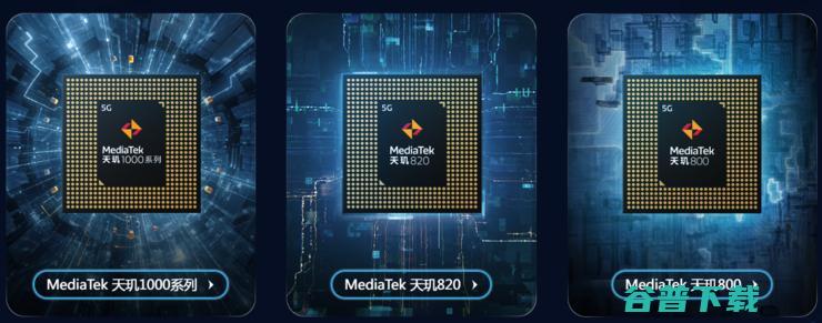 MediaTek发布5G新品天玑720，对标高通骁龙690