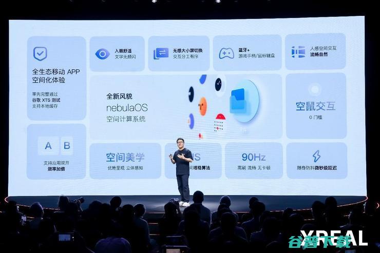 空间计算从概念到落地，XREAL新品Beam Pro实现移动互联网全面升维