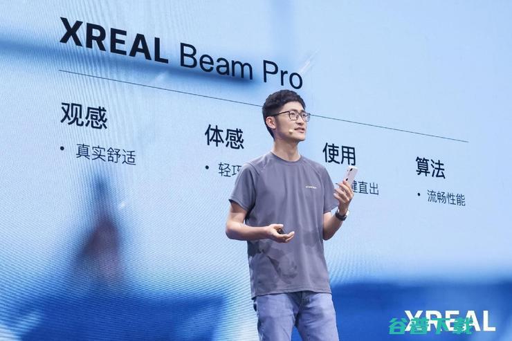 空间计算从概念到落地，XREAL新品Beam Pro实现移动互联网全面升维