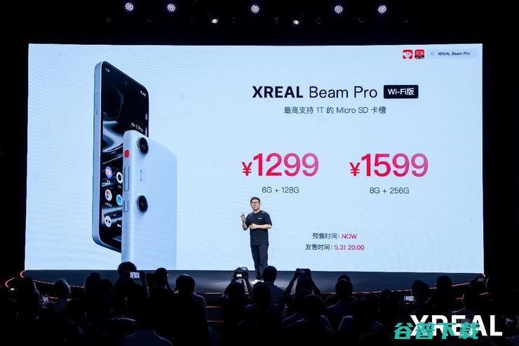 空间计算从概念到落地，XREAL新品Beam Pro实现移动互联网全面升维