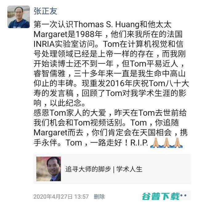 追寻大师的脚步 | 张正友忆华人计算机视觉宗师 Thomas S. Huang 