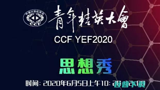 YEF2020 开幕首日！六位跨界嘉宾思辨前沿