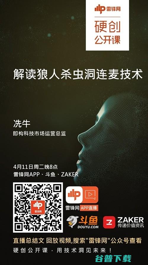 狼人杀背后的连麦技术有哪些痛点 一周预告 音频审核的技术你了解么 听腻了视频鉴黄