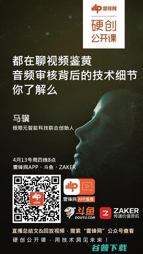 一周预告：狼人杀背后的连麦技术有哪些痛点？听腻了视频鉴黄，音频的技术你了解么？| 