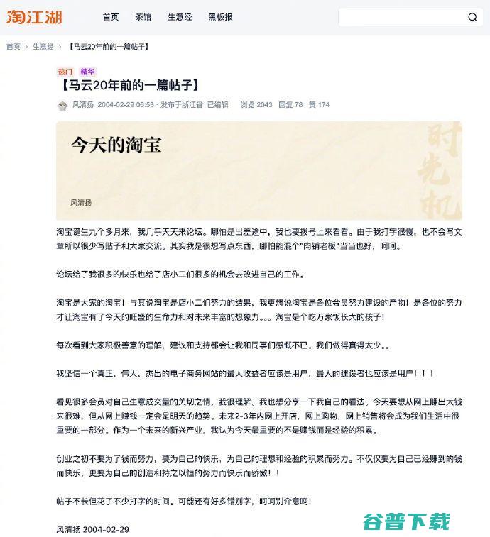 百度高层对璩静事件震怒并火速拿下，其被曝曾在办公室扎小人抽打泄愤、向参哥取经；马云20年前旧帖公开；58裁撤不盈利业务丨雷峰早报